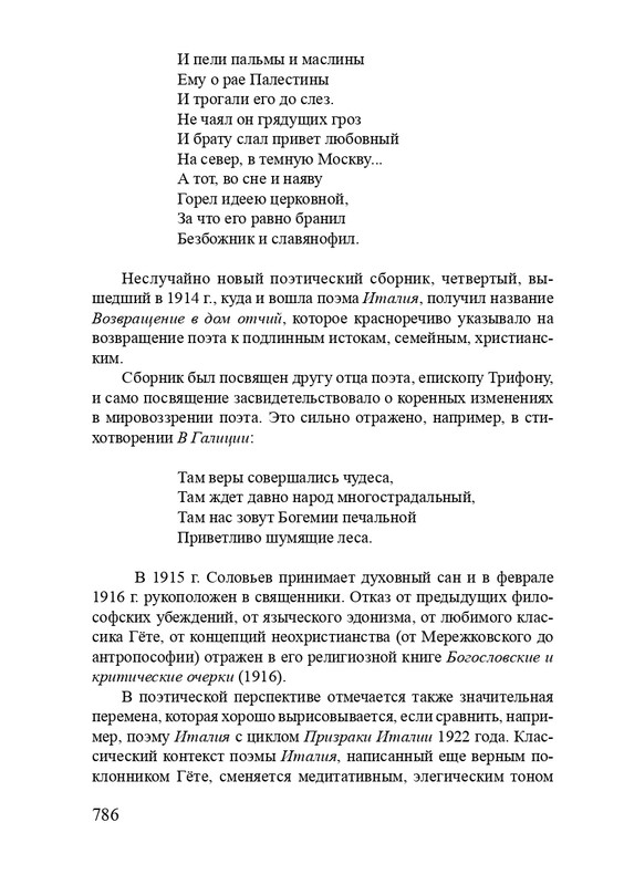 solovev-sergey-sobranie-stikhotvoreny-2007-page-0014