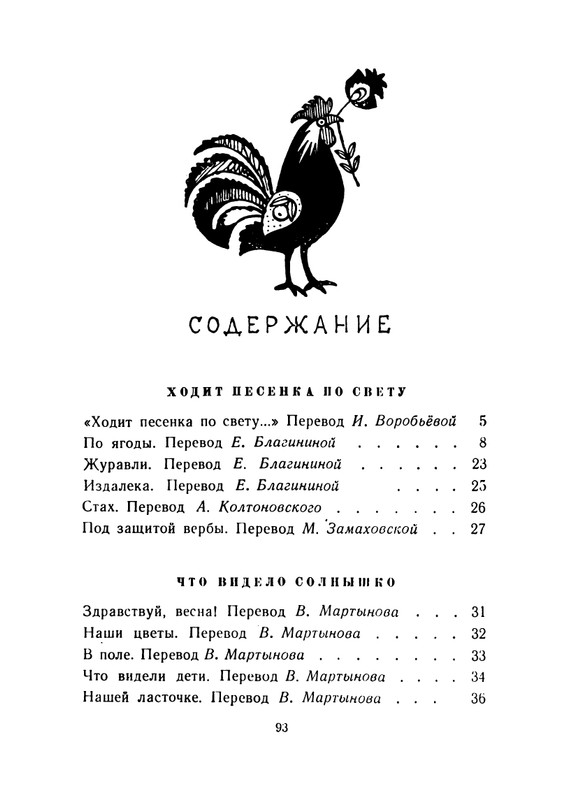 Konopnickaja-Marija-Khodit-pesenka-po-krugu-page-0094