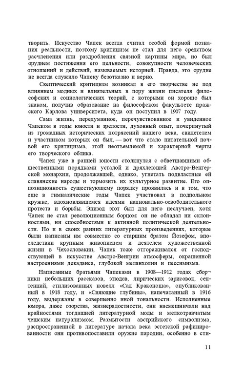 capek-sobranie-sochineni-tom1-1974-page-0013