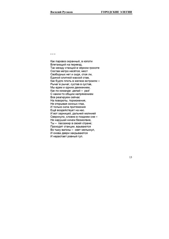 rusakov-page-0013