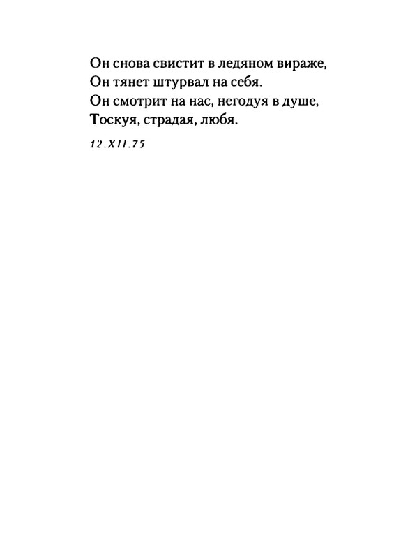 gordin-yakov-pamyati-ptitsy-1999-page-0087