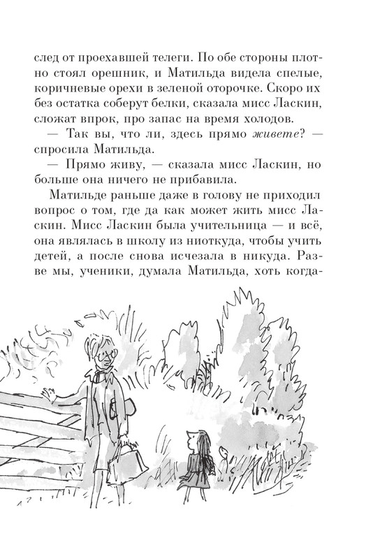 Dal-Roald-Matilda-page-0204
