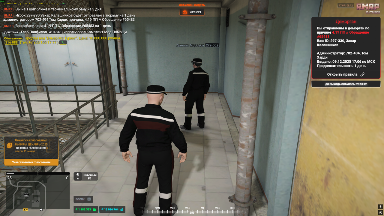 RАGЕ Мultiplауеr 09 12 2025 17 07 08