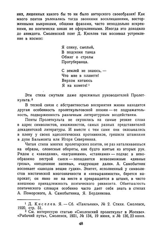 proletarskie-poety-pervykh-let-sovetskoj-epokhi-1959-page-0049