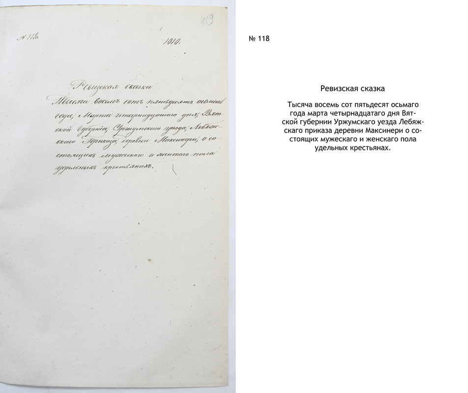 л. 459 титул. дер. Максинерь 1858 г._txt