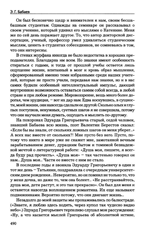 babaev-vysokij-mir-auditorij-2008-page-0060
