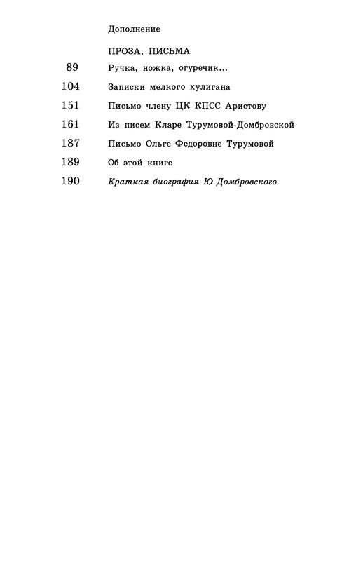 dombrovsky-menya-ubit-khoteli-eti-suki-1997-page-0202