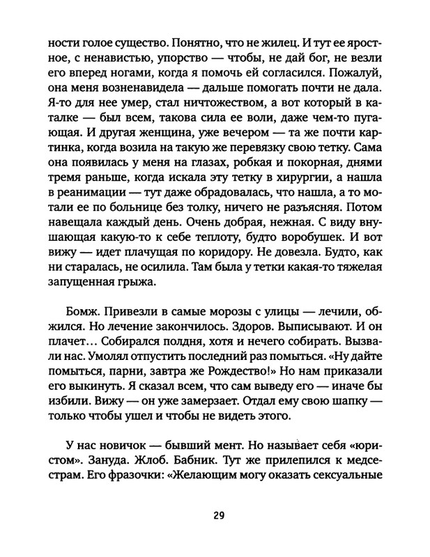pavlov-dnevnik-bolnichnogo-okhrannika-2012-page-0031