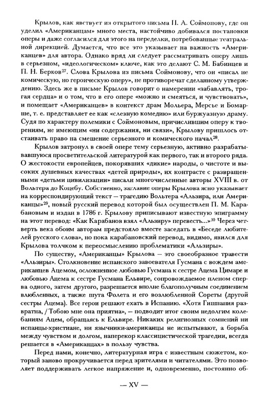 krylov-polnoe-sobranie-dramaticheskikh-sochineny-2001-page-0018