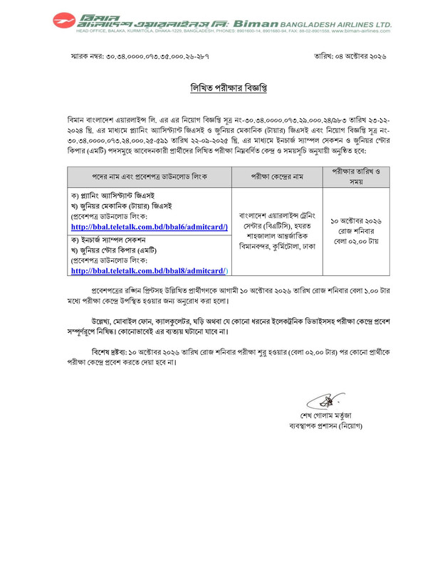 Biman-Bangladesh-Airlines-Limited-Exam-Date-PDF-1
