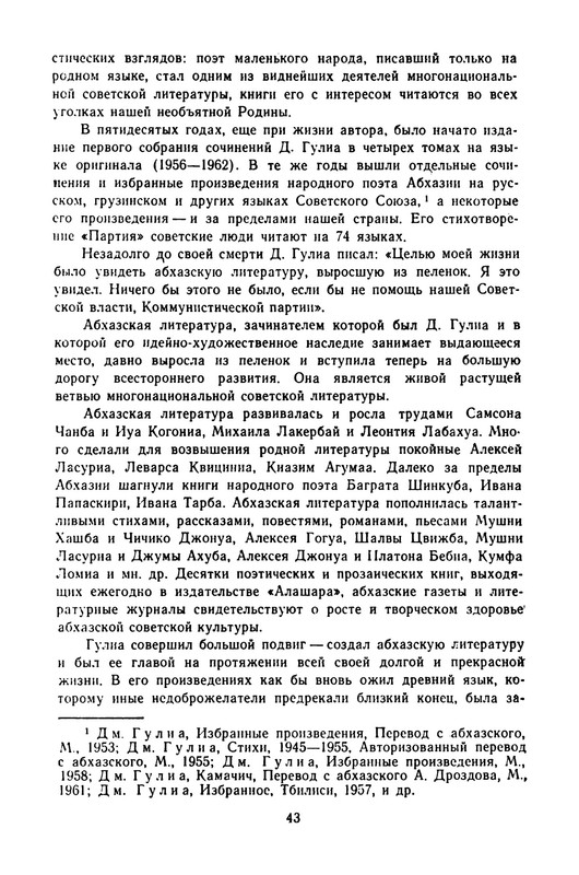 gulia-stikhotvoreniya-i-poemy-1974-ocr-pdf-io-45