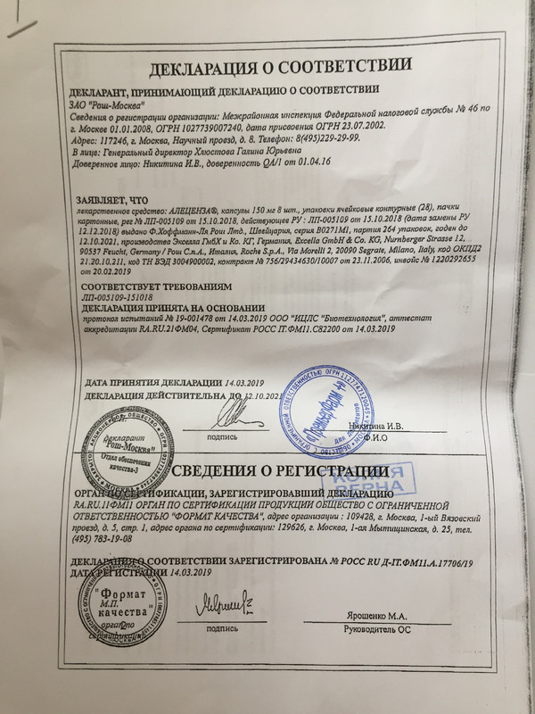 Декларация соответствия