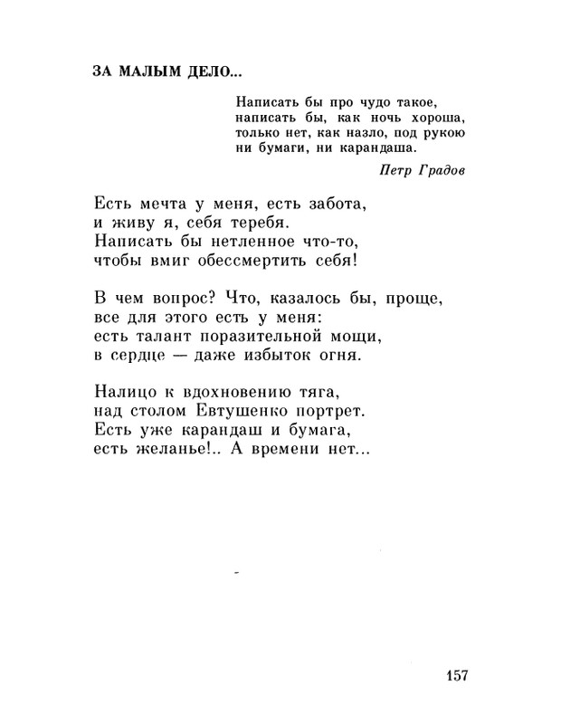 ivanov-alexandr-repliki-v-sbore-1989-page-0159