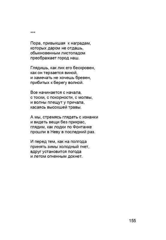 karp-krome-strakha-2013-page-0156