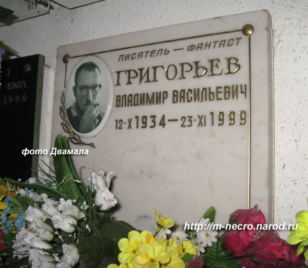 grigoryev-vv