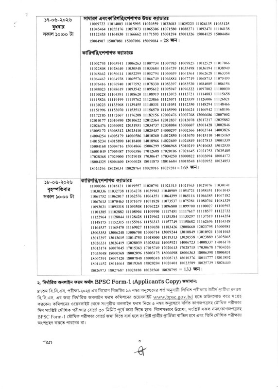 47th-BCS-2nd-Phase-Viva-Date-2026-PDF-3