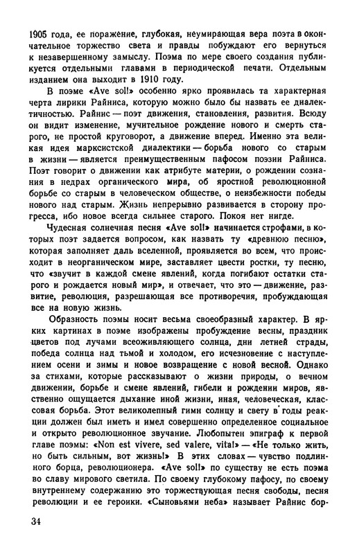 rainis_izbrannye_sochineniya_1953__ocr (pdf.io)-40
