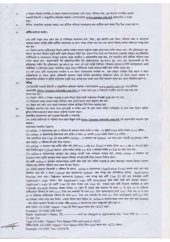 GUAMCH-Job-Circular-2023-PDF-3