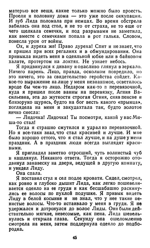 astafyev-zvezdopad-1984-page-0046