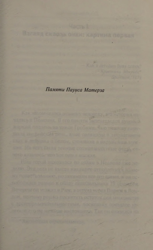 Karr-Dzhon-Temnyje-ochki-page-0009