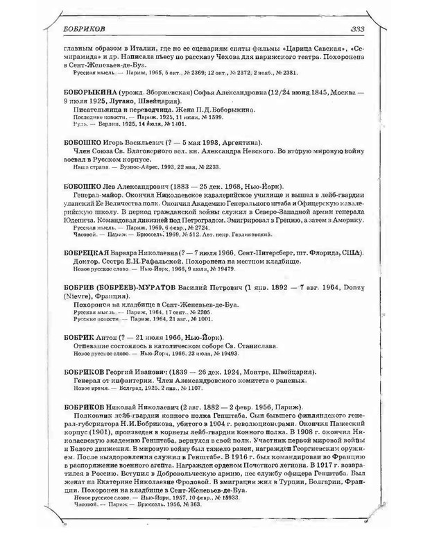 1999_Чуваков В.Н. - Незабытые могилы - том 1, A-B - 1999_Страница_324