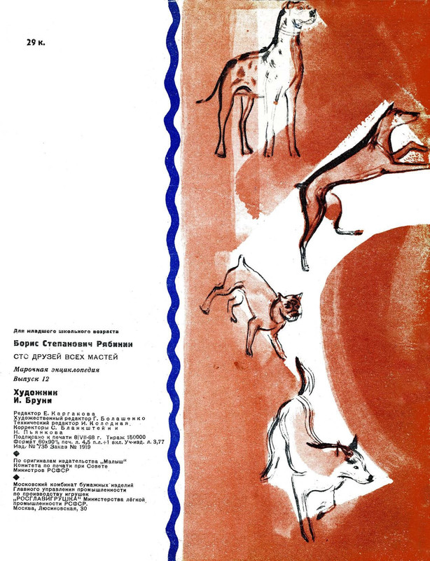 Сто_друзей_всех_мастей_page-0042