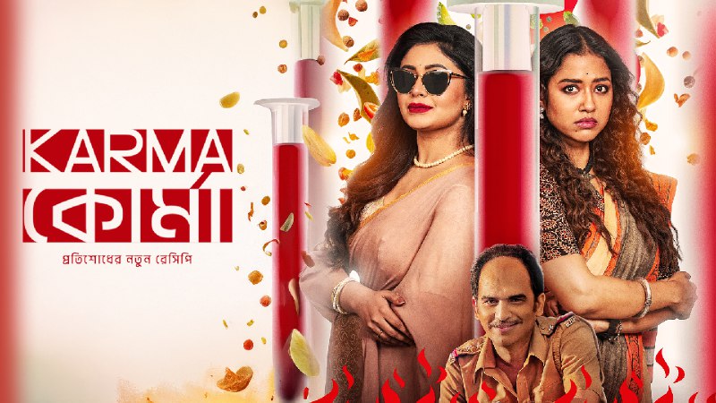 Karma Korma (2025) S01