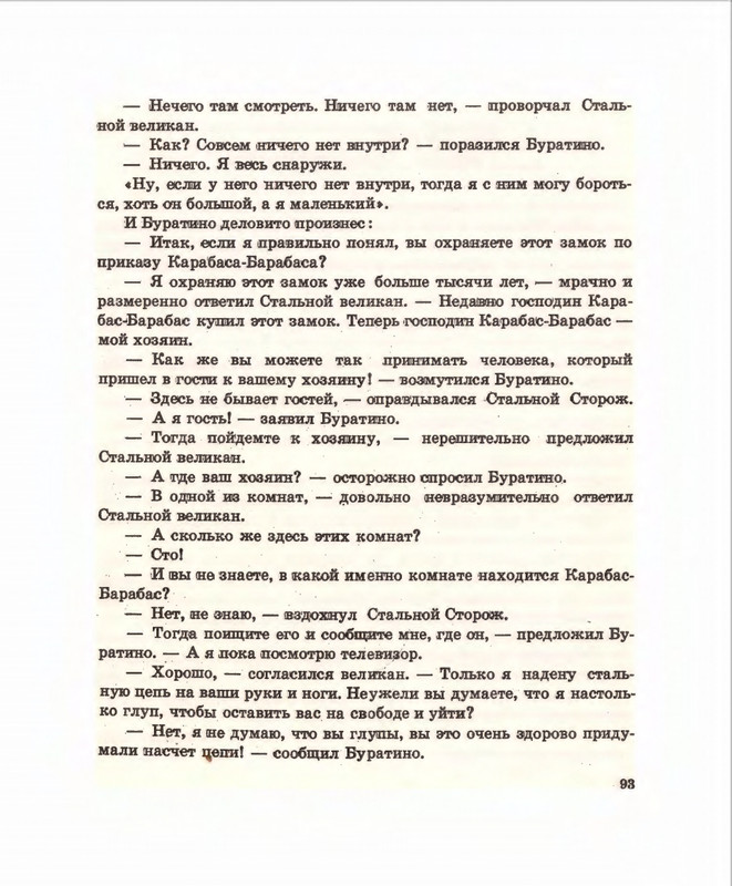 Кумма А., Рунге С. - Вторая тайна золотого ключика- 1975_page-0094