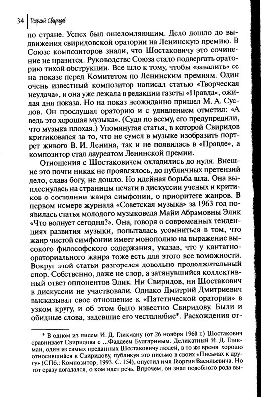 Sviridov-Georgij-Muzyka-kak-sudba-page-0036