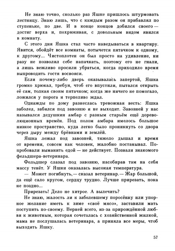 Rabinin-Boris-Chudesa-v-reshete-page-0061