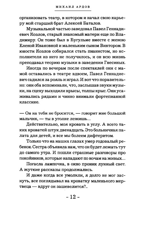Ardov-Mihail-Legendarnaa-Ordynka-page-0011