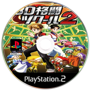 3d Kakutou Tsukuru 2 Logo DVD