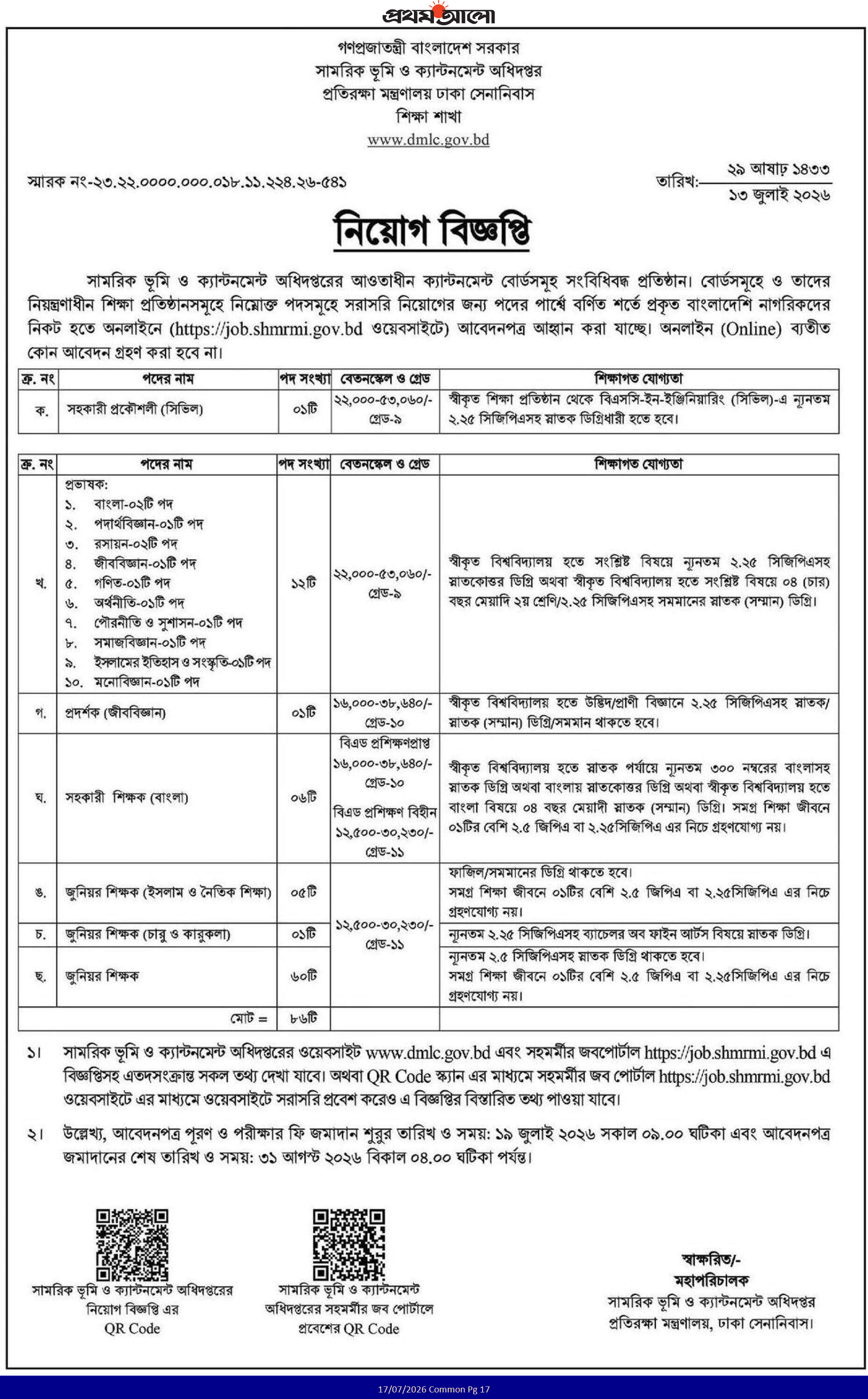 Samorik Vumi o Cantonment Odhidoptor Job Circular