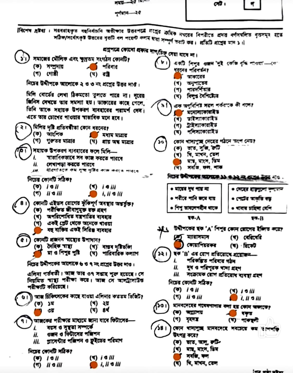 এইচএসসি ২০২৩ গার্হস্থ্য বিজ্ঞান ২য় পত্র MCQ উত্তরমালা