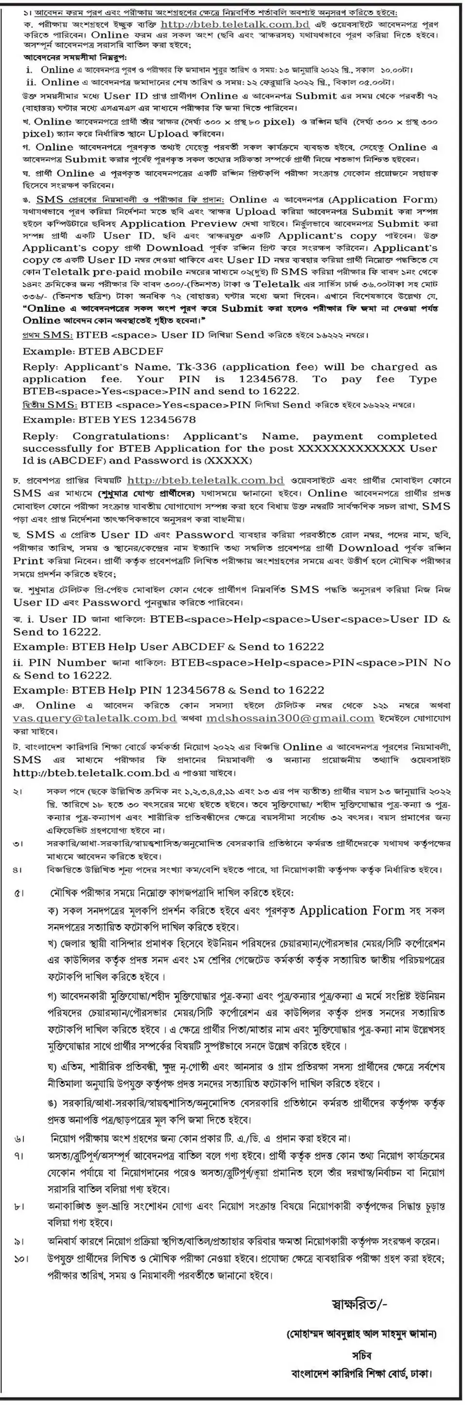 Bangladesh Technical Education Board Job Circular 2024