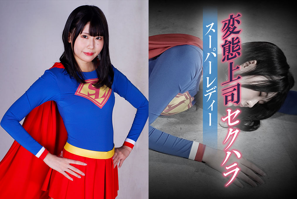 Cover [GHOV-70] Perverted boss’s sexual harassment: SUPERLADY Hinano Tachibana