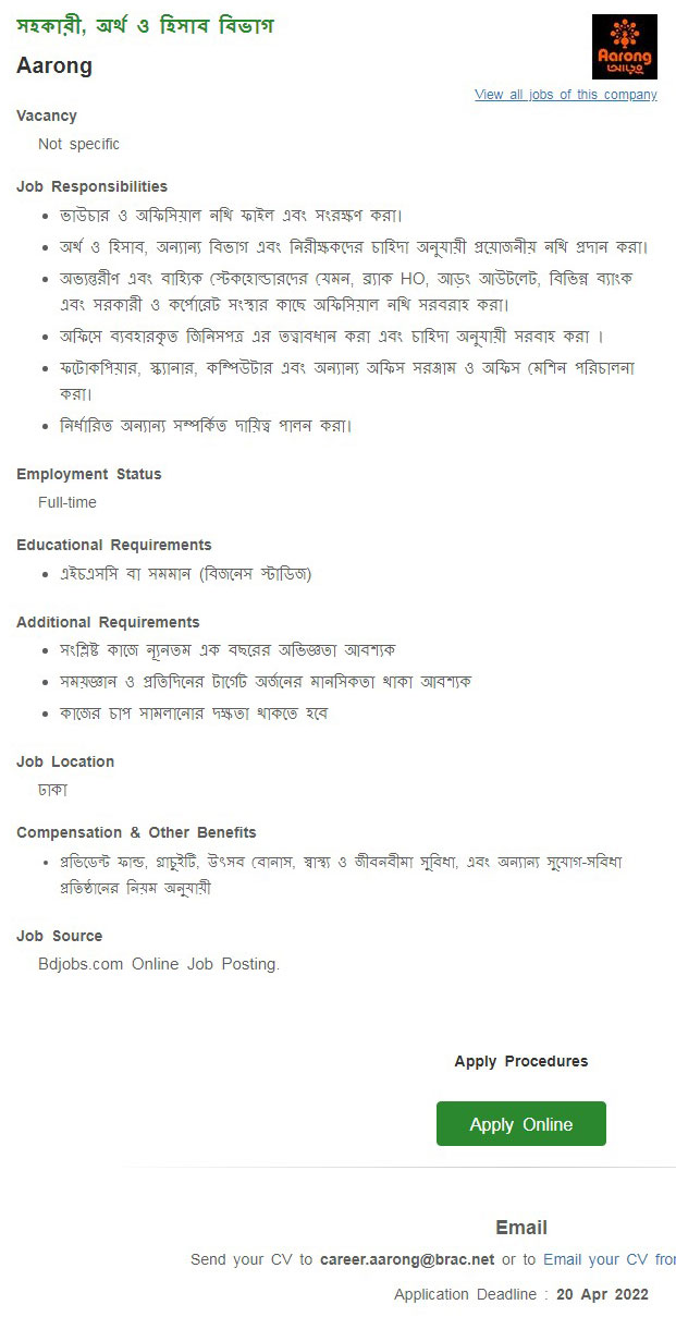 আড়ং নিয়োগ বিজ্ঞপ্তি ২০২২