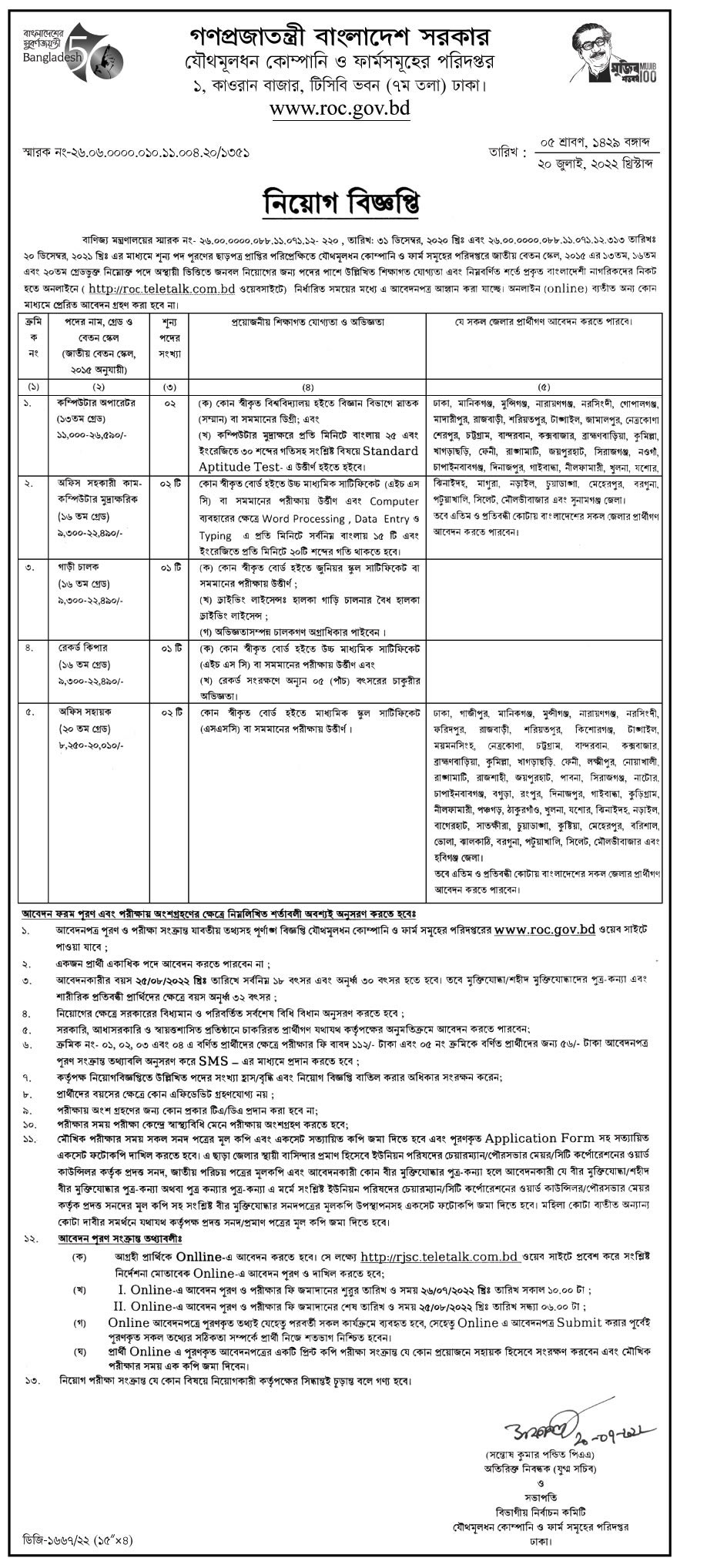 Office of the Registrar of Joint Stock Companies and Firms Job Circular 2022