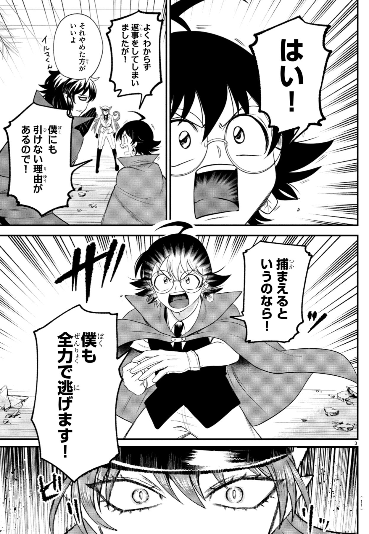 情報】漫畫《入間同學入魔了！》第400話試看頁！(這次是連載400