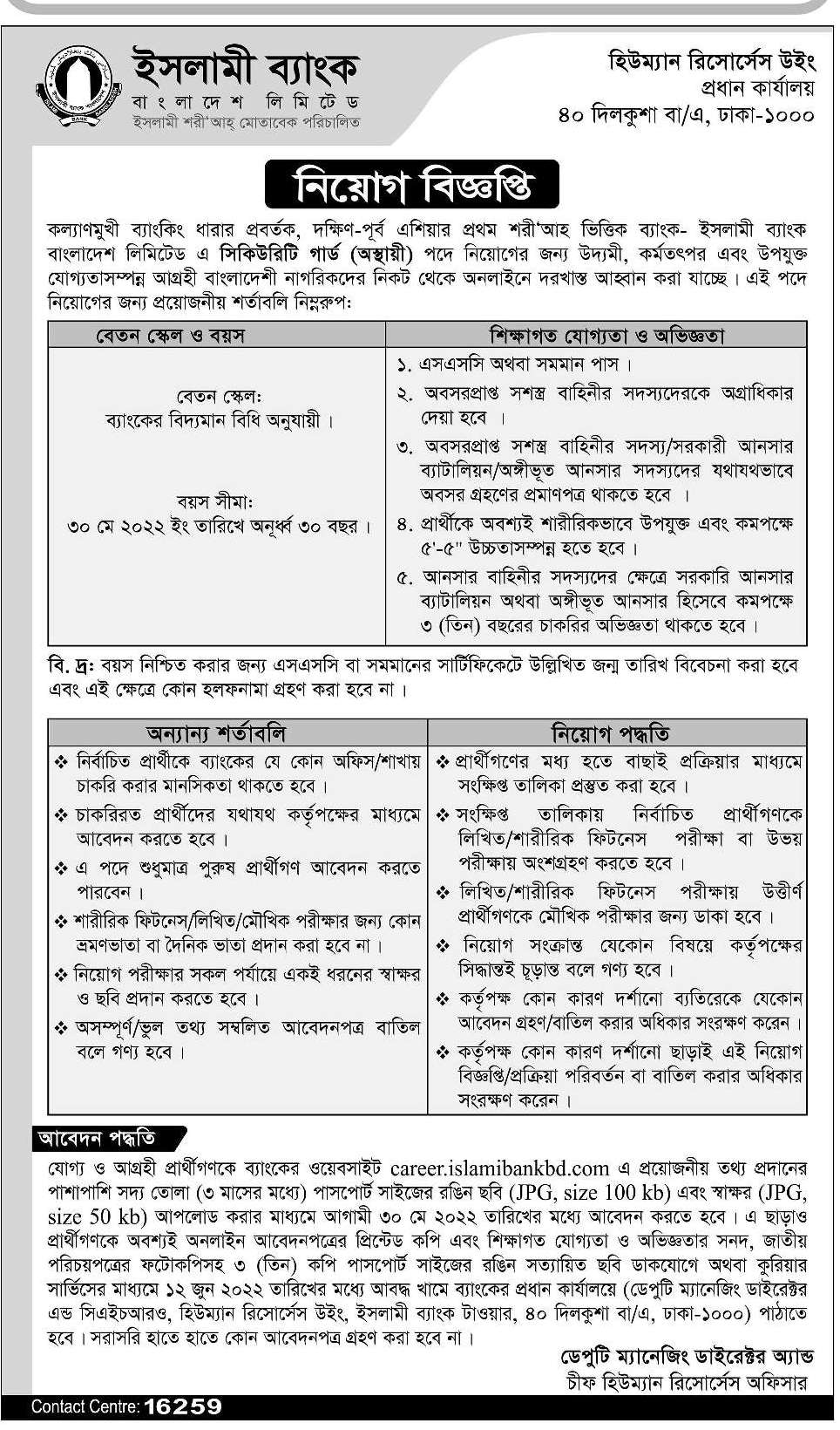 Islami Bank Job Circular