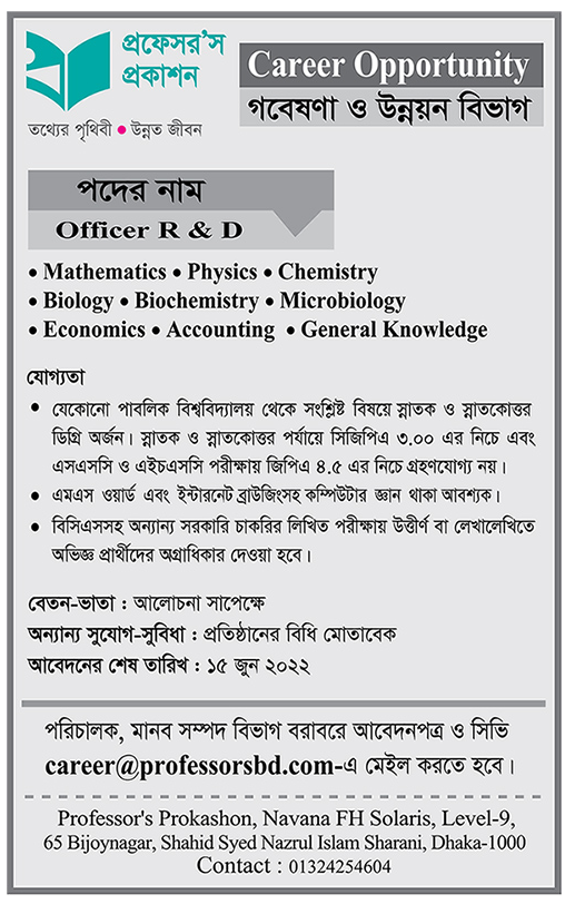 প্রফেসরস প্রকাশন নতুন নিয়োগ বিজ্ঞপ্তি ২০২২
