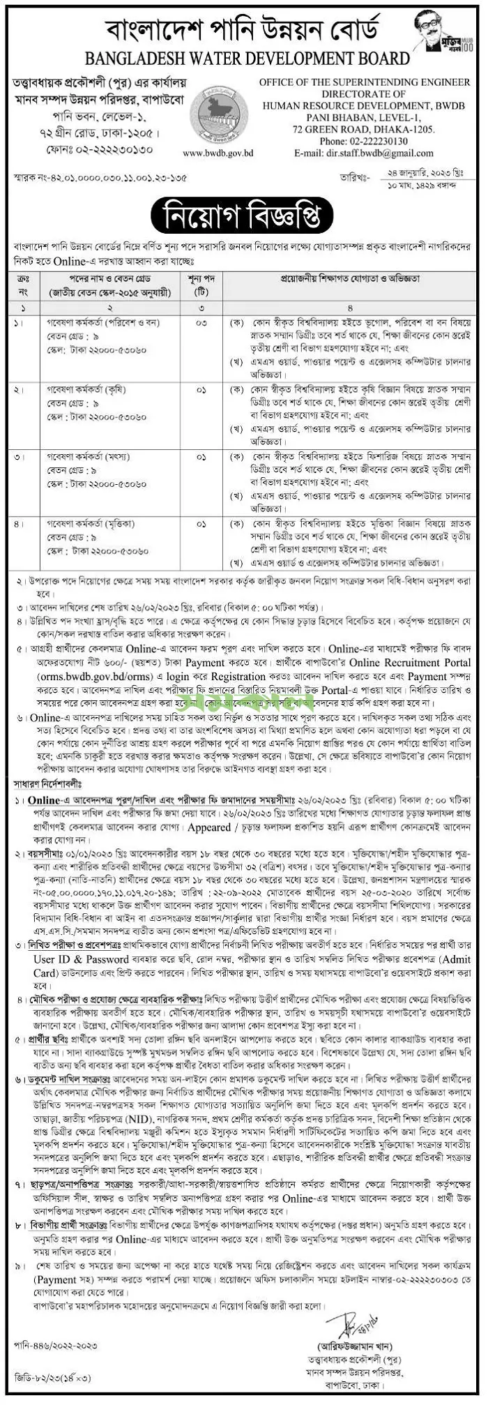 BWDB Job Circular 2023