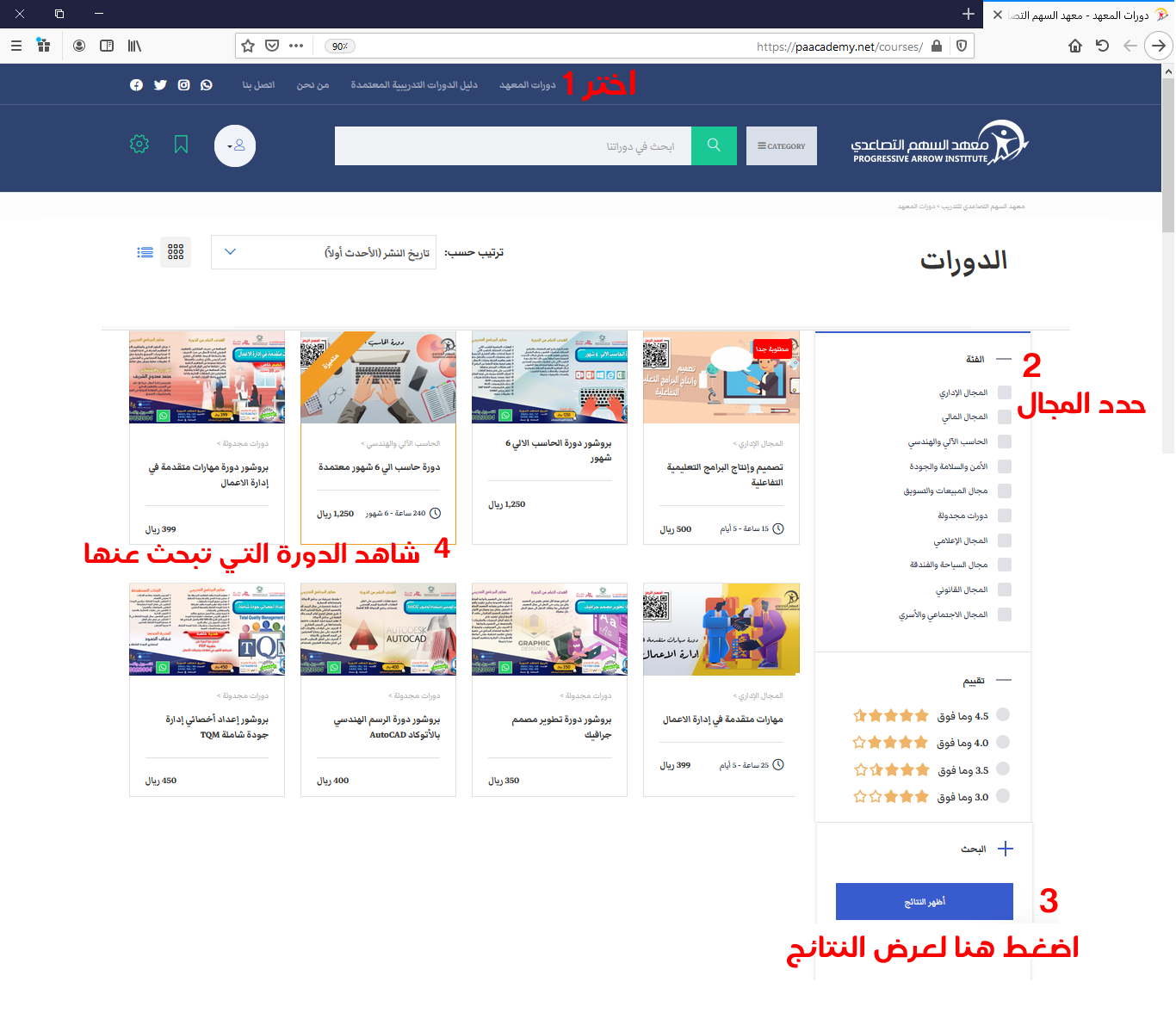 شرح طريقة التسجيل في معهد السهم التصاعدي للتدريب Paacademy 2