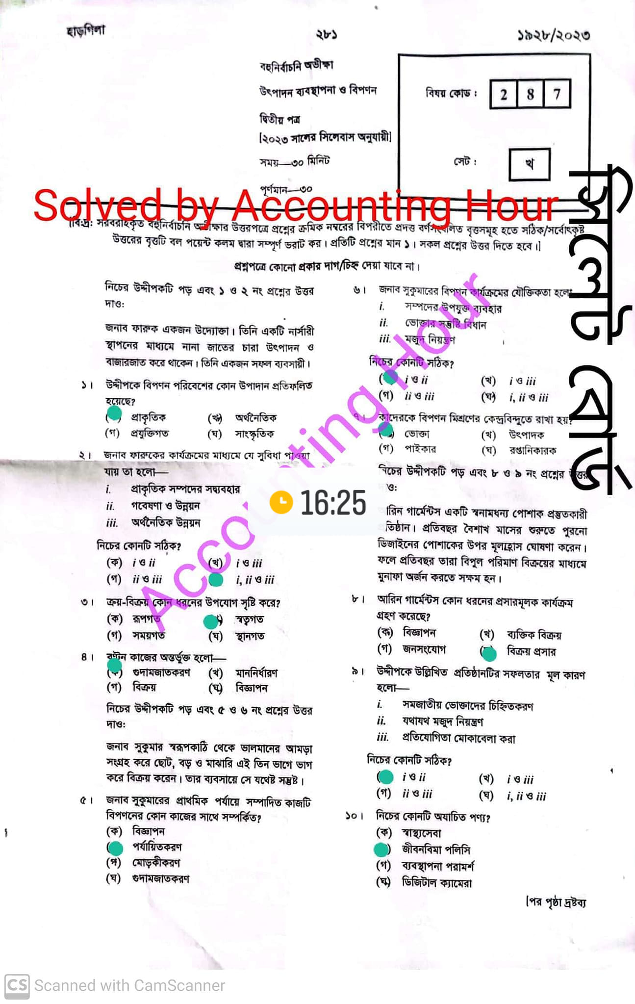 Production Management and Marketing 2nd Paper MCQ Exam Question Solution Sylhet Board HSC 2023