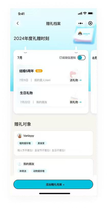 JellyGift Interface