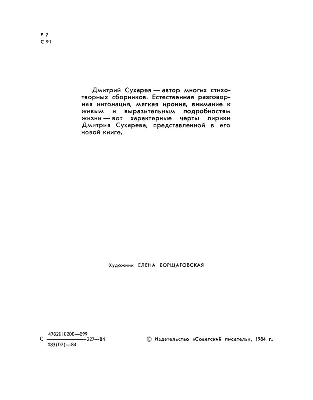 Дмитрий Сухарев_Читая жизнь_page-0003