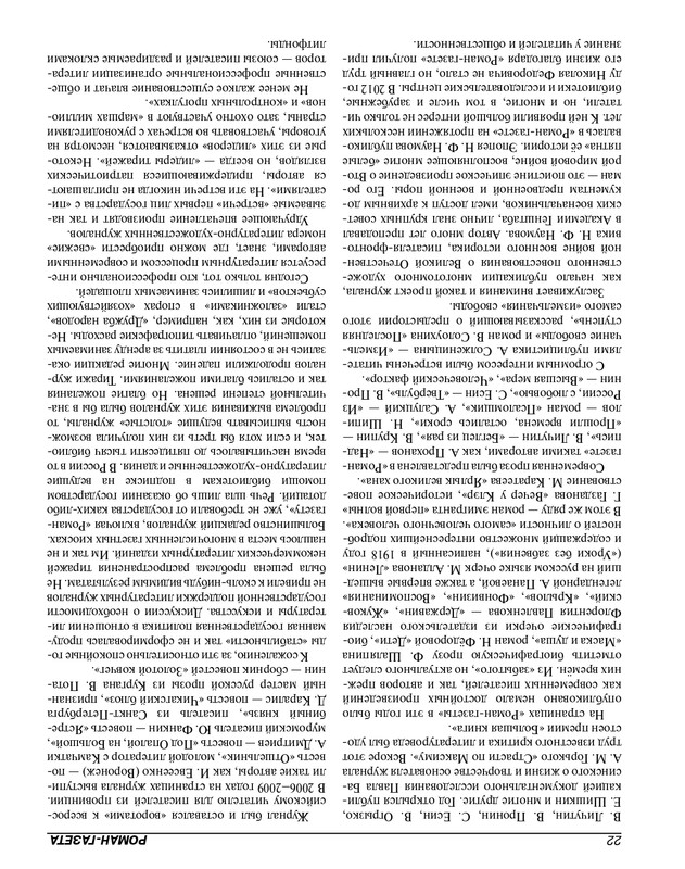 Роман-газета - 2017-24-25_page-0109