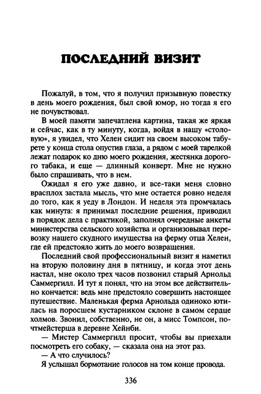 Хэрриот, Дж. - Истории о кошках и собаках - 2017_page-0234