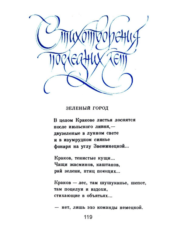 Мария Павликовская-Ясножевская Стихи_page-0121