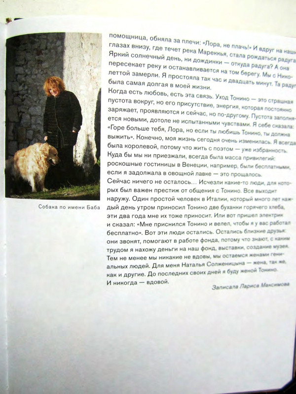 Тонино Гуэрра Уйти как прийти_page-0053